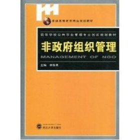非組織管理 林修果 新華書店 正品保障9787307076969武漢大學(xué)出