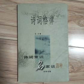 诗词格律