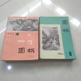 围棋~ 1983年9本，1984年11本，共20本