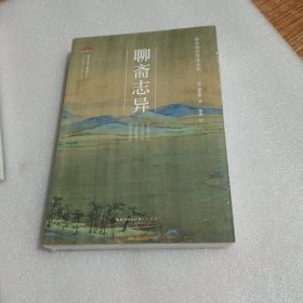 崇文国学普及文库：《诗经》、《庄子》、《聊斋志异》、《围炉夜话》、《曾国藩家书》、《阅微草堂笔记》共6本合售。