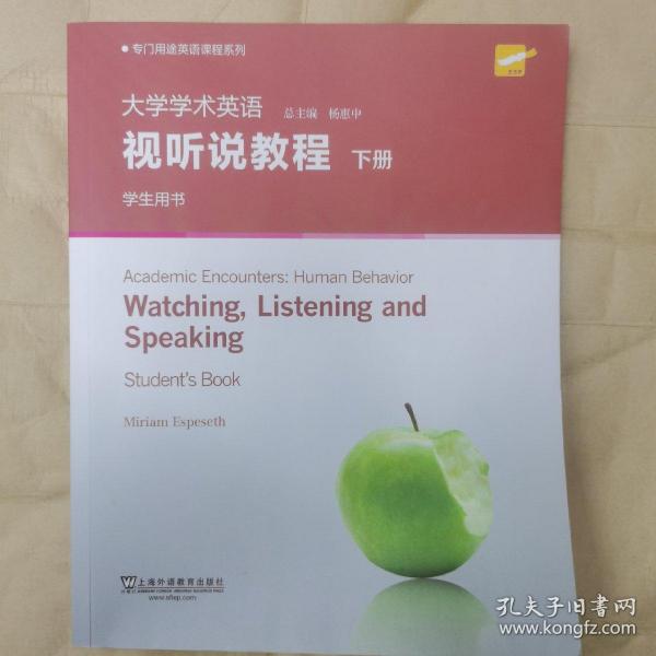 专门用途英语课程系列：大学学术英语视听说教程下册学生用书（附光盘一书一码）