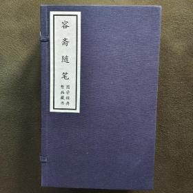 容斋随笔（崇贤馆藏书 手工线装宣纸一函六册）