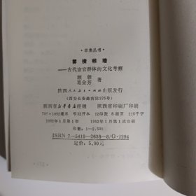 古代宦官群体的文化考察