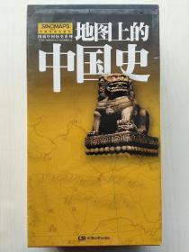 地图上的中国史(图说中国历史系列，全新升级版·共22幅）