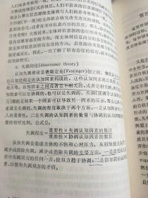 学校管理心理学（书内有写划）。。