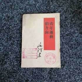 青年运动的方向