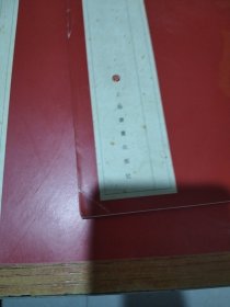 褚遂良孟法师碑