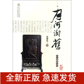 月河淘舊