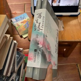 再生缘：我的温柔暴君·终章