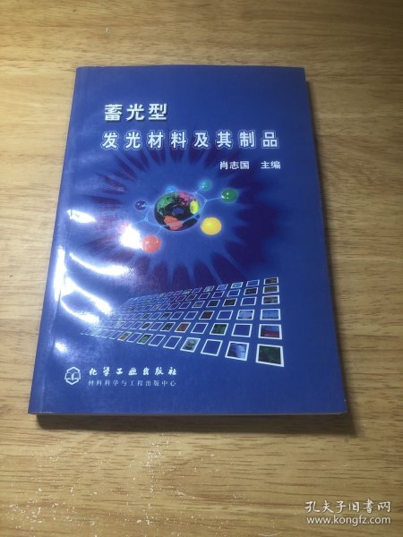 蓄光型发光材料及其制品