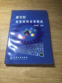 蓄光型发光材料及其制品