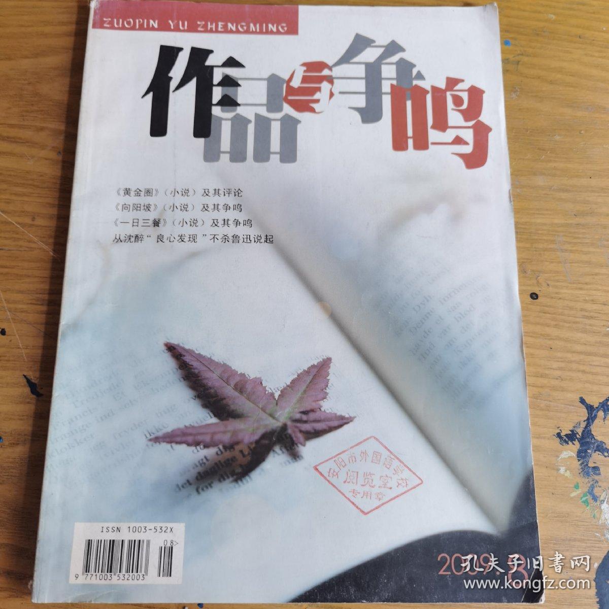 点击查看原图 作品与争鸣2009.8