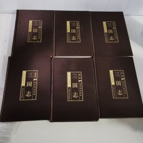 三国志【第一卷，第二卷，第三卷，第四卷第五卷，第六卷】全6册合售【精装本】