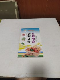 红斑狼疮饮食调养