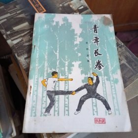 (安徽) 青年长拳