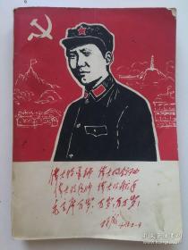 1968年《伟大的导师，伟大的领袖，伟大的统帅，伟大的舵手毛主席》，32开，平装，609页。