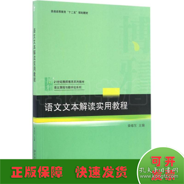 语文文本解读实用教程