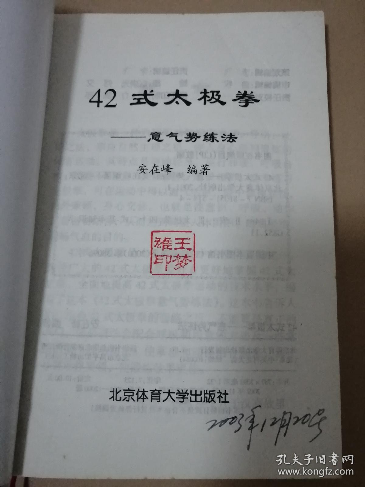 42式太极拳——意气势练法