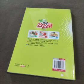 夏日么么茶