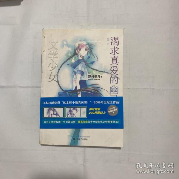 文学少女 02：渴求真爱的幽灵