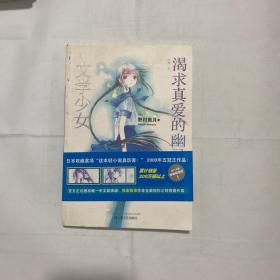文学少女 02：渴求真爱的幽灵