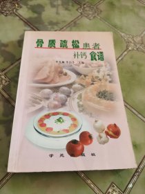 骨質(zhì)疏松患者補鈣食譜