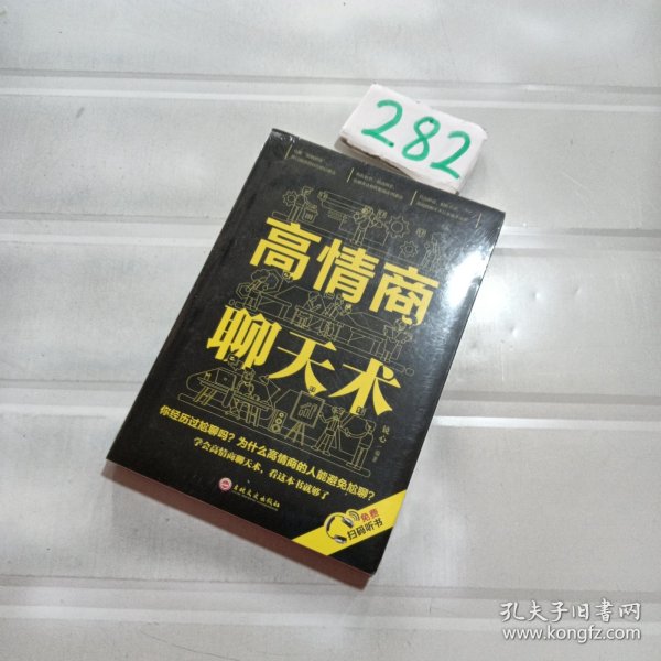 高情商聊天术（32开平装）