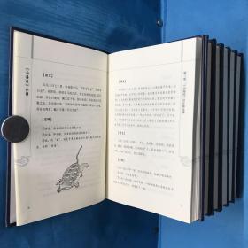 （精装皮面烫金）国学经典-《山海经》全解（全6册）2020年6月1版1印