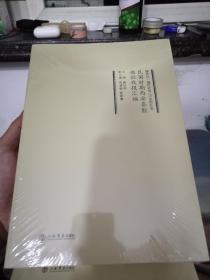 民国时期西安秦腔班社戏报汇编（榛苓社•牖民社等28家剧社卷）