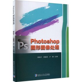 Photoshop图形图像处理