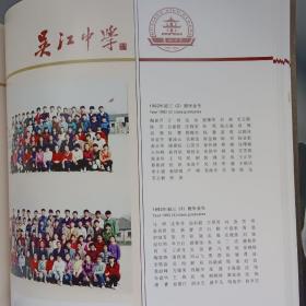 吴江中学  百年回眸   建校100周年纪念画册。