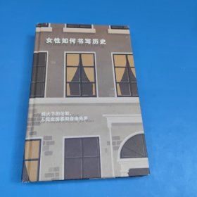 女性如何书写历史：战火下的伦敦、五位女房客和自由先声