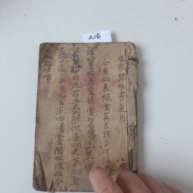 A15.宣関讚功曹通用，后面残2.同子，共43.同子，