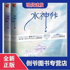 水神传(上下)