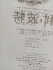 哈利·波特全集，保证版，几乎全新