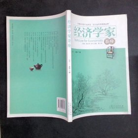 经济学家茶座（第67辑）