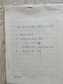 华中师范大学陶凯教授手稿:毛泽东思想讲稿