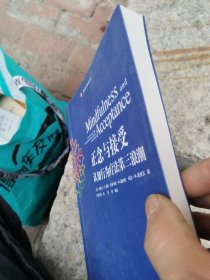 正念与接受：认知行为疗法第三浪潮