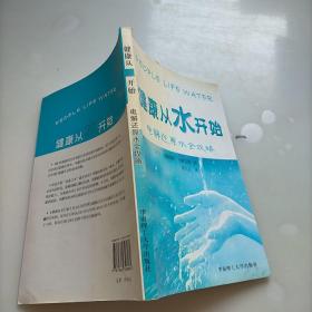 健康从水开始：电解还原水全攻略