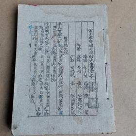 常山敬斋杨先生针灸全书卷之上