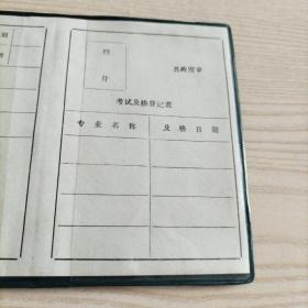 河北省在乡知识青年技术培训证书