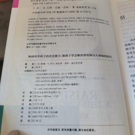 如何培养孩子的社会能力 教孩子学会解决冲突和与人相处的技巧