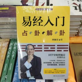 易经入门