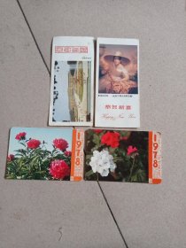 日历卡片（4张合售）