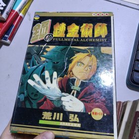 钢之炼金术师漫画（全两册）