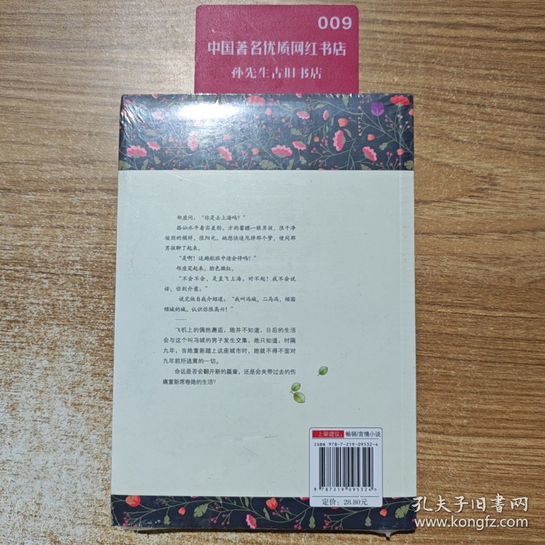 全新正版 八月水杉 徐逢 著 著作 9787219095324 广西人民出版社