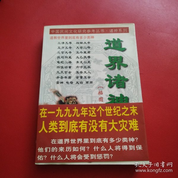 道界诸神 插图本(看图拍)