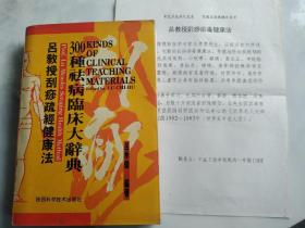 吕教授刮痧疏经健康法——300种祛病临床大辞典