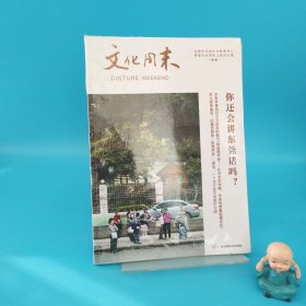 文化周末 你還會講東莞話嗎？（含光盤）