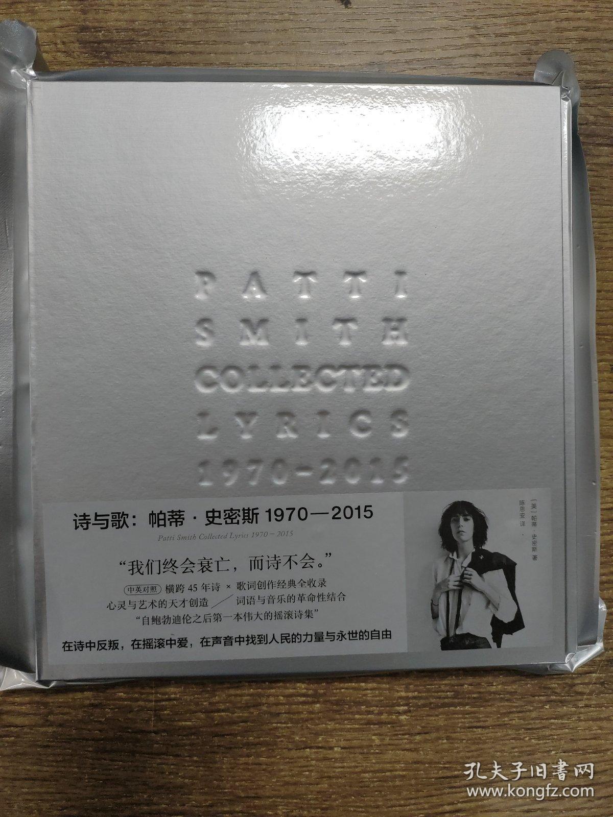 诗与歌：帕蒂.史密斯1970-2015 送海报